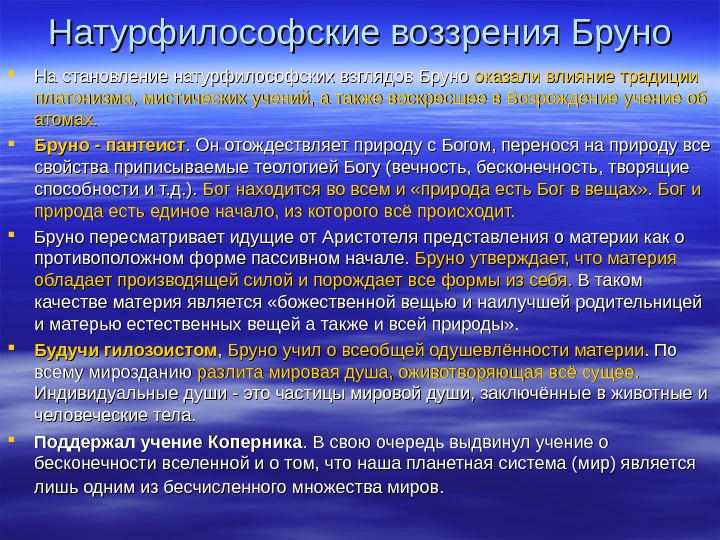 Натурфилософская эпоха возрождения. Учения натурфилософии. Натурфилософия Коперника. Натурфилософии идеи Коперника.