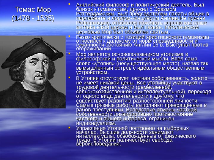 Мыслители итальянского возрождения создавшие утопические проекты переустройства общества