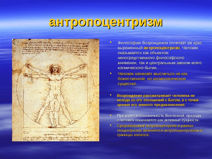 Антропоцентризм как мировоззренческий и методологический принцип медицины презентация