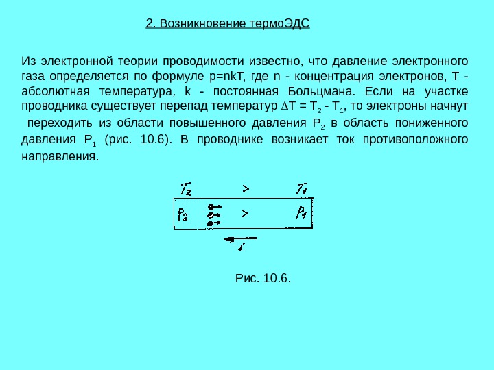 В каком направлении потечет ток в термопаре представленной на рисунке