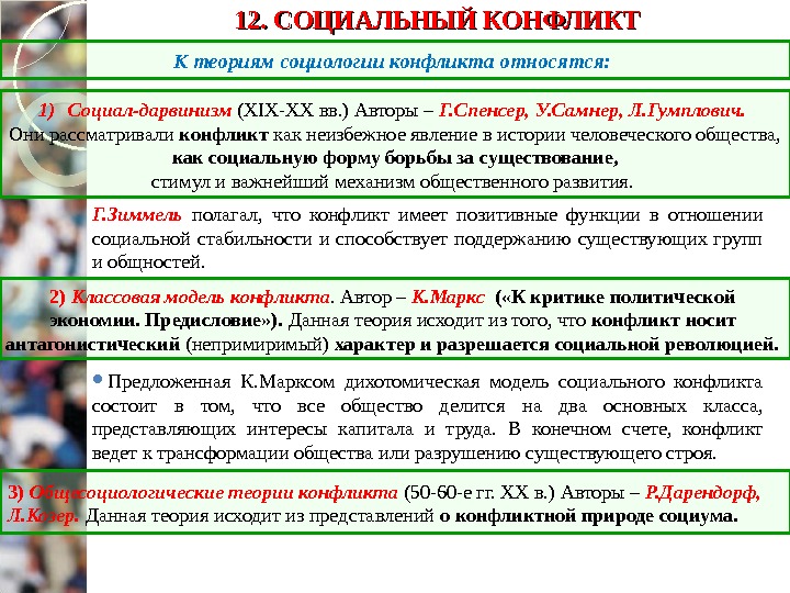 теория социального конфликта в социологии. теория конфликта в социологии. теория соц конфликта в социологии. теория социального конфликта в социологии. социологические теории конфликта кратко.