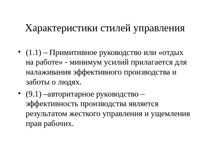 Минимальная работа. Примитивное руководство. Примитивное руководство критерии. 1.1. Примитивное руководство. Минимум усилий.