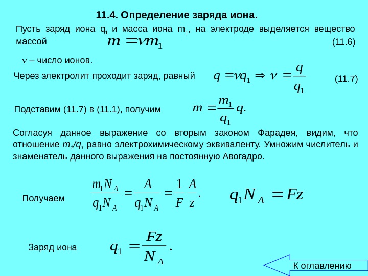 Определение заряда