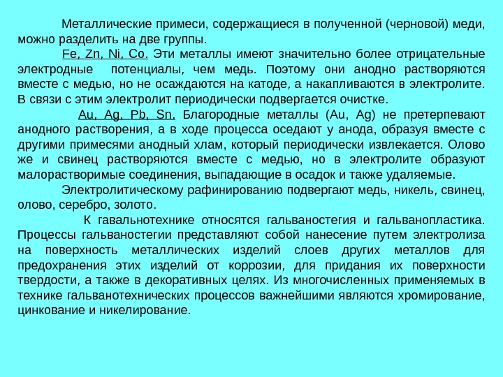 Содержащая примеси. Металлические примеси. Вредные примеси в металле. Металлы и примеси в них. Металлические примеси состав.