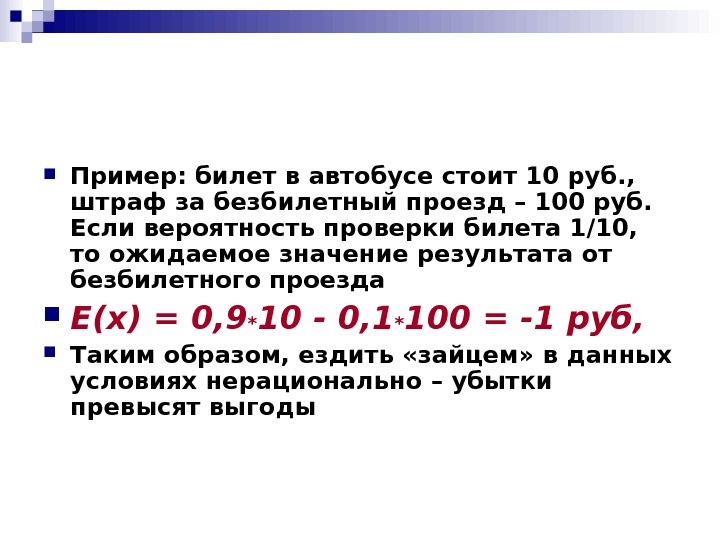 Сколько штраф за безбилетный проезд. Штраф за безбилетный проезд. Безбилетный проезд определение. Штраф за безбилетный проезд статья. Штраф за отсутствие билета в автобусе.