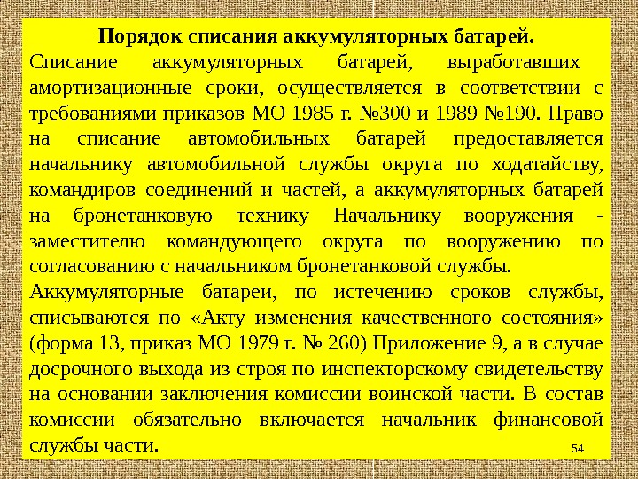 Акт списания акб образец заполнения