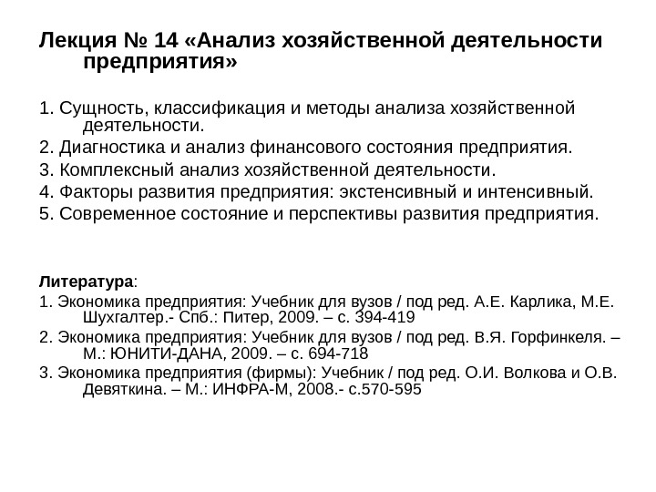 Комплексный анализ хозяйственной деятельности презентация