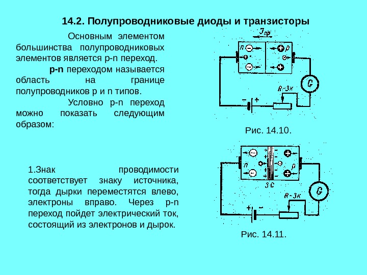 Схема с полупроводниковым диодом - 89 фото