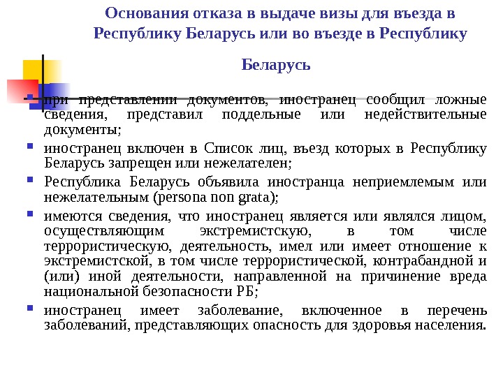 Что является основанием для выдачи. Правовые основания для отказа в выдаче. Отказ в выдаче визы. Основания для отказа в выдаче Международное право. Визы Швейцария отказ в выдаче.