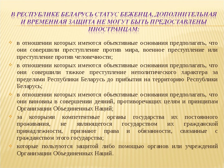 Временная защита. Государство постоянного проживания это. Основания предполагать. Страны гражданской принадлежности.