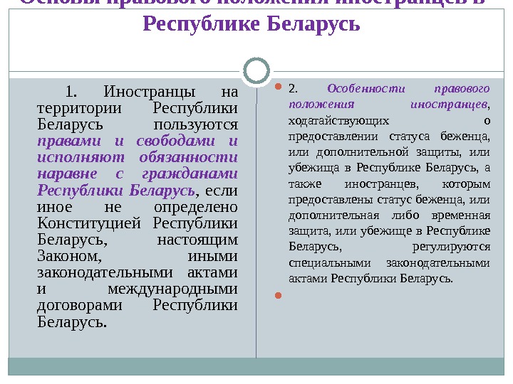 Несут обязанности наравне гражданами. Основные права свободы и обязанности иностранных граждан. Обязанности иностранцев в РФ. Обязанности иностранных граждан. Конституционные права и обязанности иностранных граждан таблица.