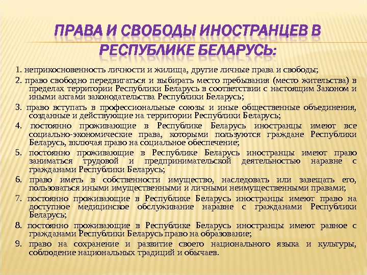 О правовом положении иностранных