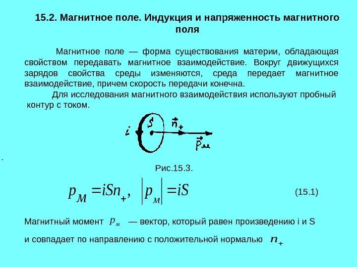 Магнитная напряженность. Связь магнитной индукции с напряженностью магнитного поля. Формула определения напряженности магнитного поля. Магнитная индукция через напряженность магнитного поля. Различие магнитной индукции и напряженности магнитного поля.