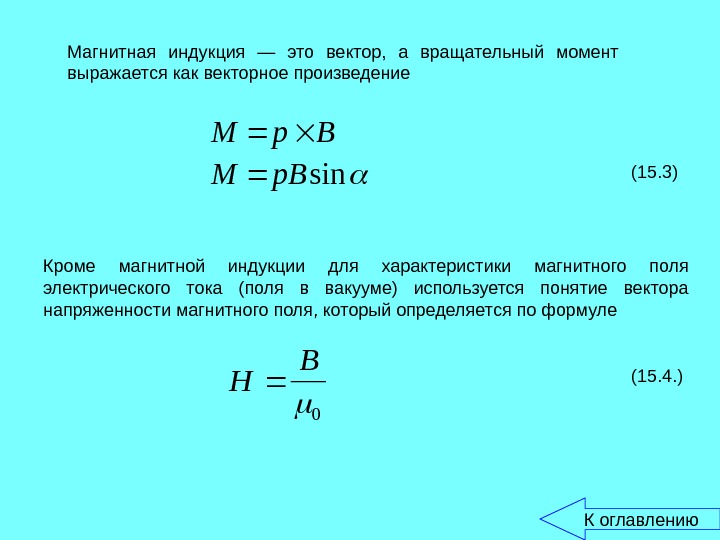 Вычислить магнитную индукцию