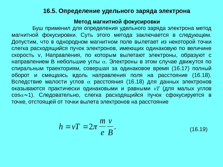 Заряд определенный