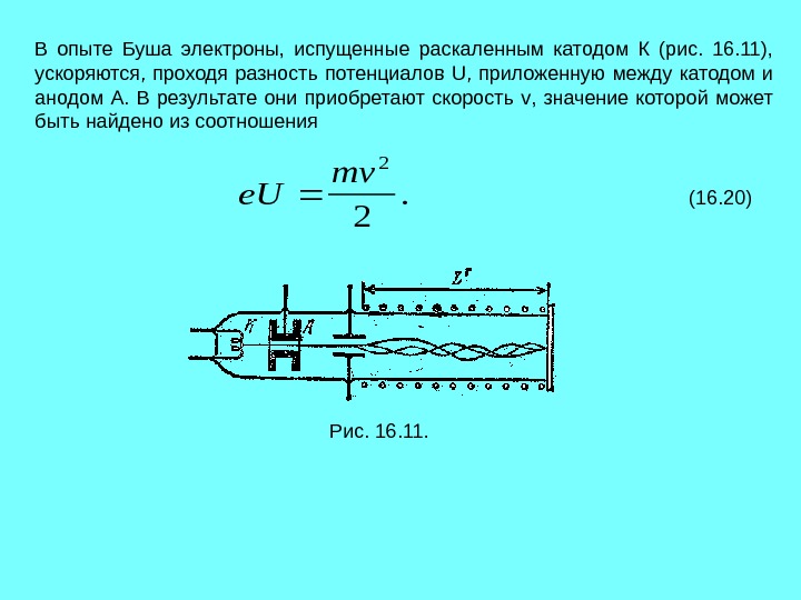 Разности потенциалов между катодом и анодом