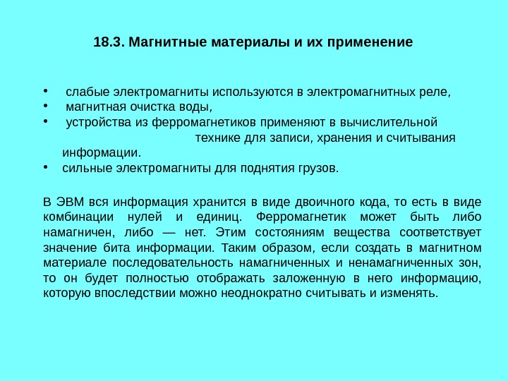 Магнитные материалы это. Магнитные материалы. Применение магнитных материалов. Типы магнитных материалов. Магнитные материалы и их применение.