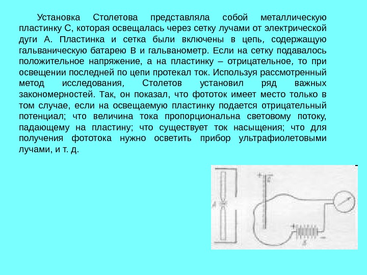 Опыты столетова презентация