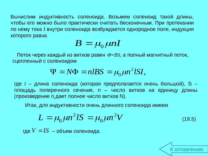 Энергия поля внутри соленоида