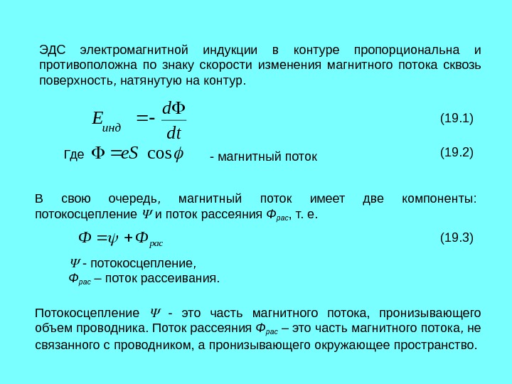 Скорость магнитного потока