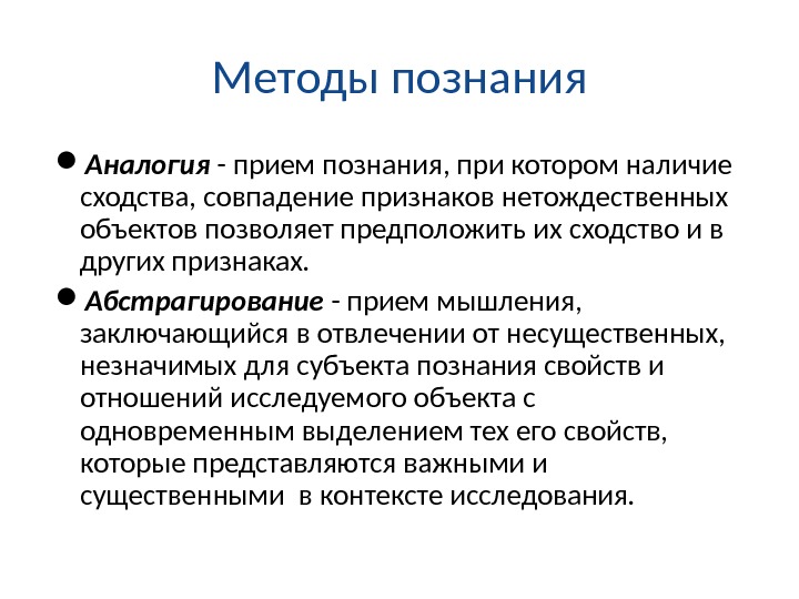 Умозаключение по аналогии. Задания на развитие наглядно-образного мышления. Аналогия свойств примеры. Пример метода аналогии. Перечислите основные операции мышления.