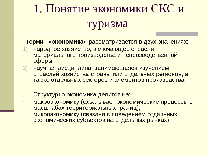 Дайте определение экономики. Экономические определения и термины. Понятие экономики. Экономические термины и понятия. Основные определения экономики.