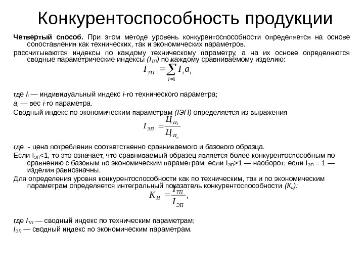 Сравнительное преимущество проекта определяется на основании соотношения следующих показателей