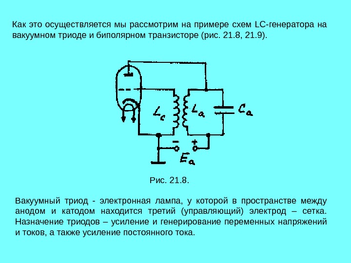 Триод схема включения