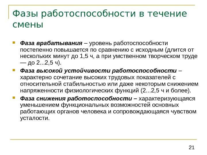 Работоспособности определенных