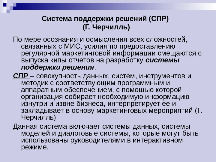 Система поддержки решений, спр картинка. Характеристики сппр. Информационные технологии. Поддержишь решение. Сппр примеры.