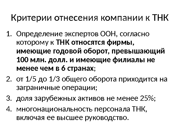 Опишите по плану одну из транснациональных компаний по выбору 1