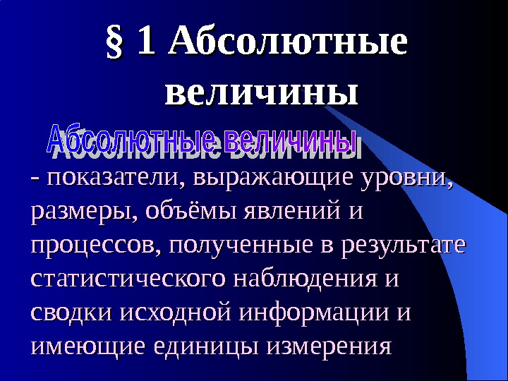 Абсолютные величины могут выражаться в. Физ величина обозначение формула единица измерения таблица. Физическая величина обозначение единица измерения формула таблица. По формуле рассчитывается коэффициент…. Показатели выражающие размеры объем уровни.