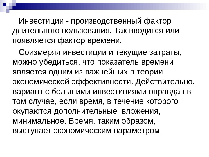 Пром инвестиции. Производственные инвестиции. Фактор времени. Индексы позволяют соизмерить социально-экономические явления. Соизмерим это.