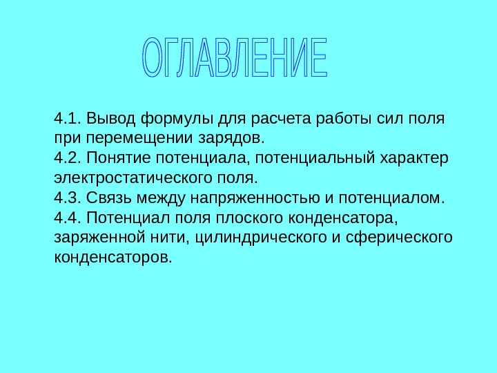 Потенциальный характер