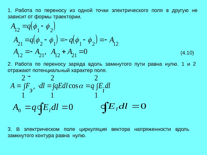 Работа сил поля при перемещении