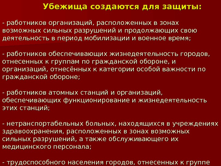 Политическое убежище кем решается. Убежища создаются:. Убежища создаются для работников. Убежища создаются для защиты. Для кого создаются убежища?.