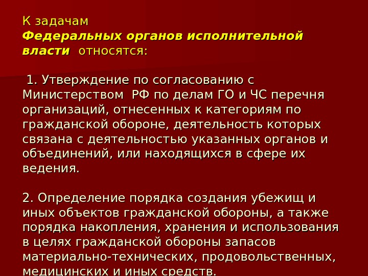 Задачи органов исполнительной власти. Основная задача исполнительной власти. Цели и задачи исполнительной власти. Задачи федеральных органов исполнительной власти.