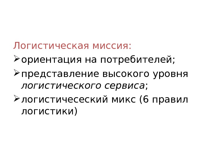 Миссия ориентация