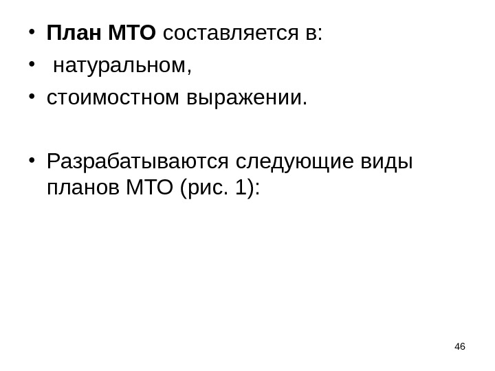 План мто составляется