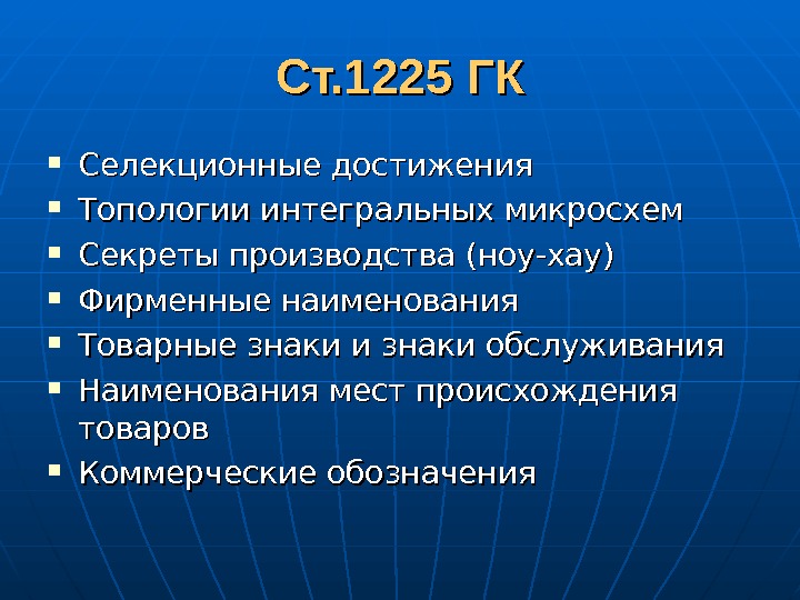 Селекционных достижений топологий интегральных микросхем. Селекционные достижения топологии интегральных микросхем ноу-хау. Ноу-хау селекционные достижения. Правовая охрана ноу хау, Селекционный достижений. Права на секрет производства ноу-хау знак охраны.