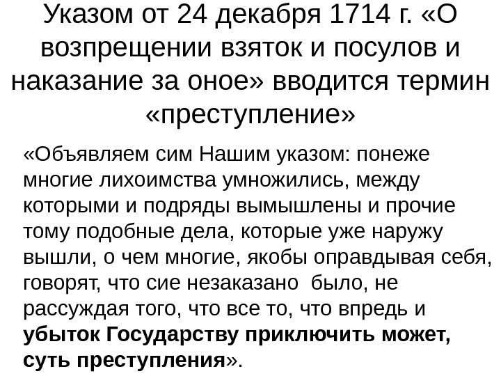 Понеже царское величество указал по именному