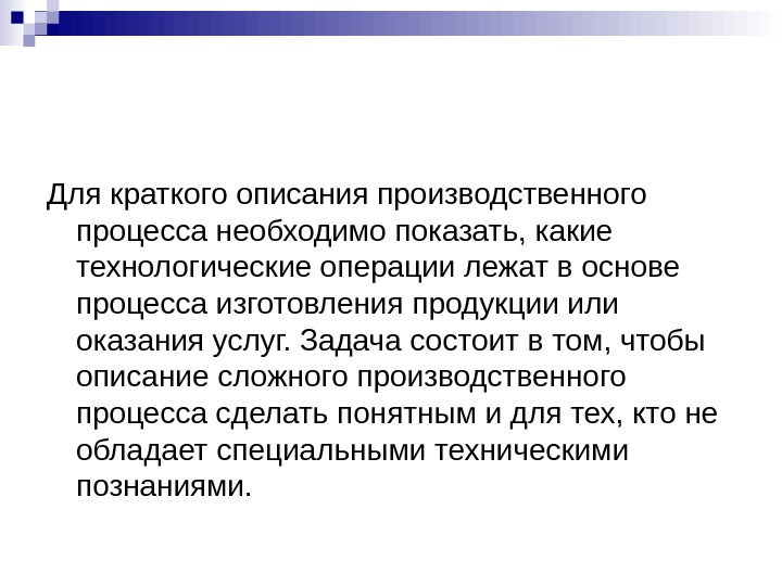 Процессу необходимы определенные. Краткое описание производственного процесса. Краткое описание производственного процесса пример. Описать производственный процесс пример. Описать производственный процесс примеры описания.