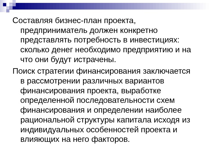 Составляющие бизнеса. Бизнес план предпринимателя. Потребность в инвестициях бизнес план. Потребность в инвестициях бизнес план пример. Составляющие бизнес плана их характеристика.