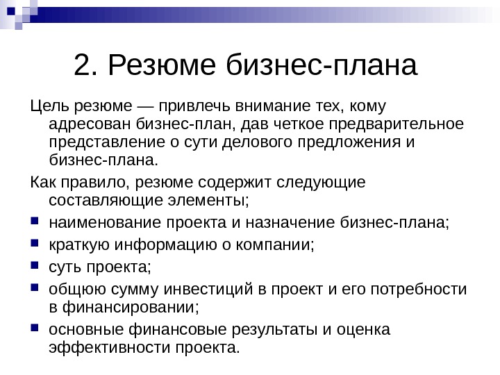 Основной целью бизнес плана является тест с ответами