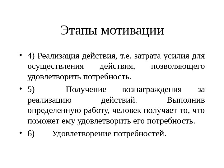 Этапы мотива. Фазы мотивации. Этапы мотивации. Шаги мотивация. Этапы функций мотивации.