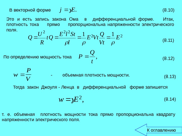 Ток прямо пропорционален