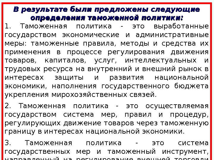 Особенности таможенной границы