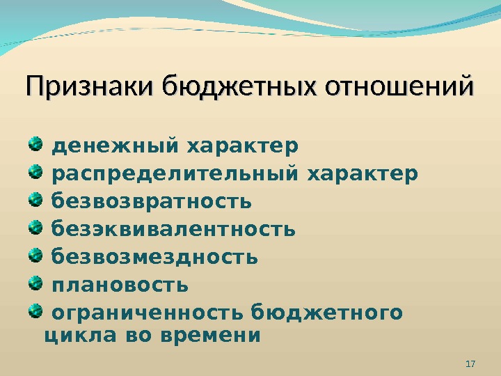 Бюджет отношения