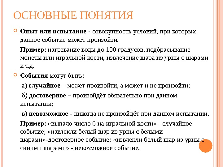 Предмет мероприятия. Определение понятия опыт. . Дайте определение понятию опыта. Основные понятия эксперимента. Опыт термин.