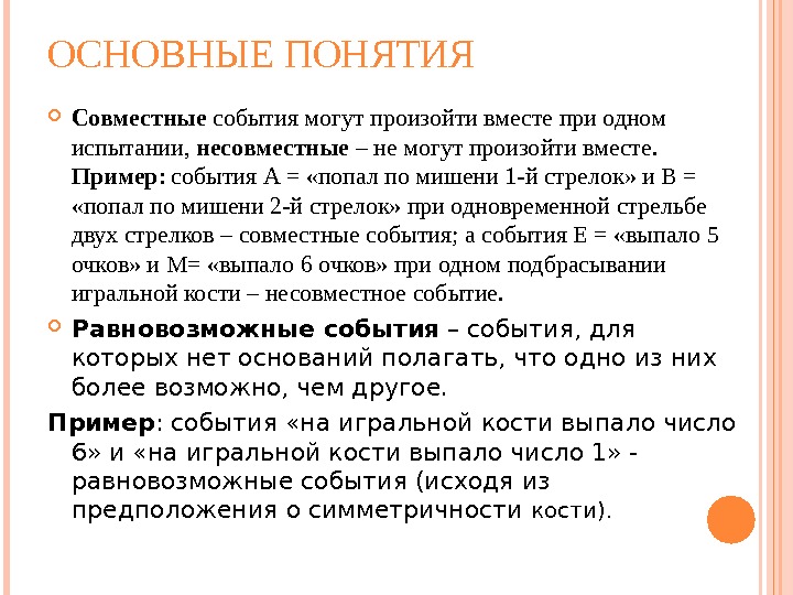 Практическая работа опыты с равновозможными случайными событиями